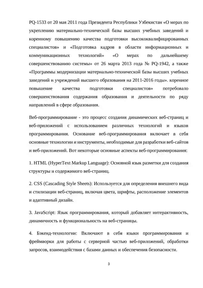 Основание веб программирование 3