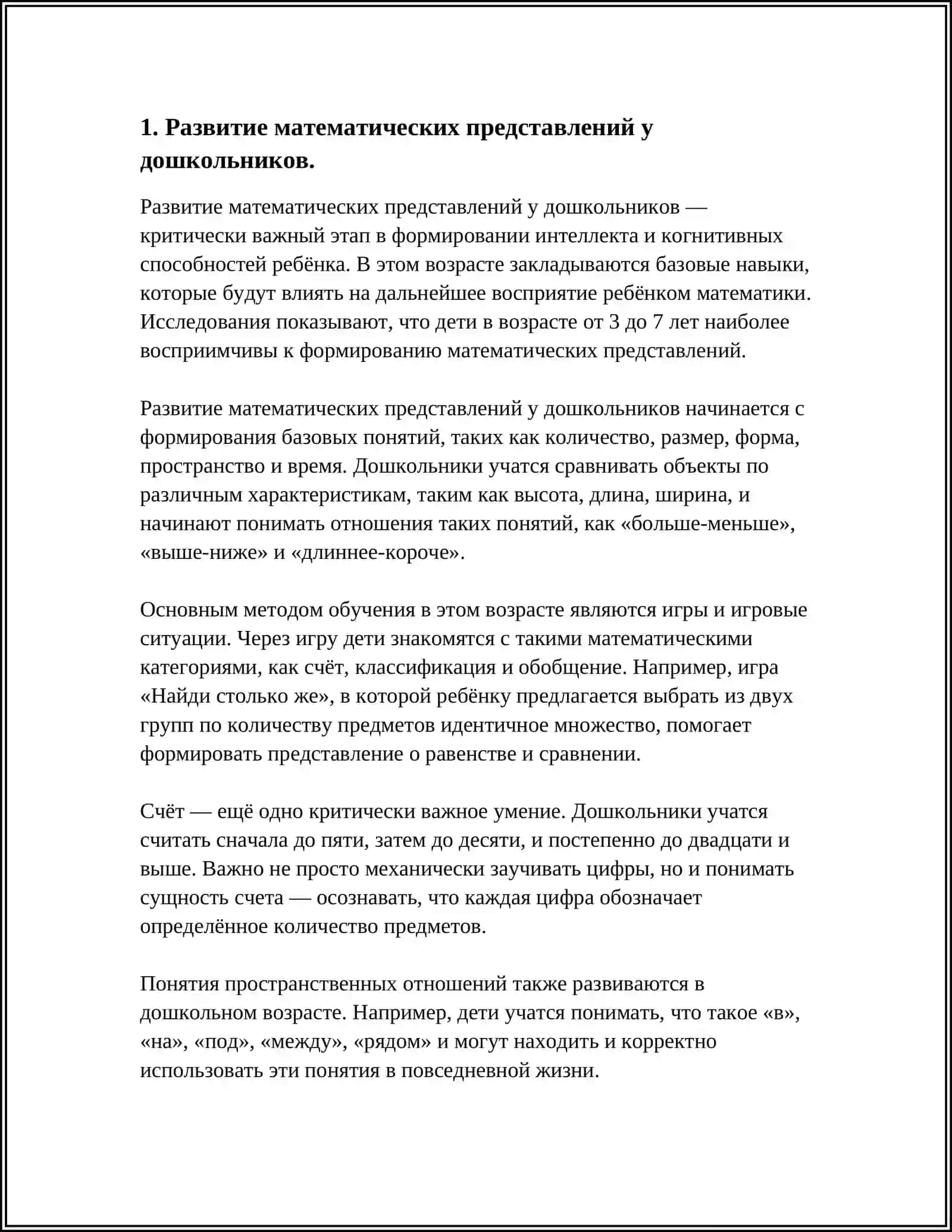 ТЕХНОЛОГИЯ И ОРГАНИЗАЦИЯ ЗАНЯТИЙ ПО МАТЕМАТИКЕ В РАЗНЫХ ВОЗРАСТНЫХ ГРУППАХ ДОШКОЛЬНОЙ ОБРАЗОВАТЕЛЬНОЙ ОРГАНИЗАЦИИ 3