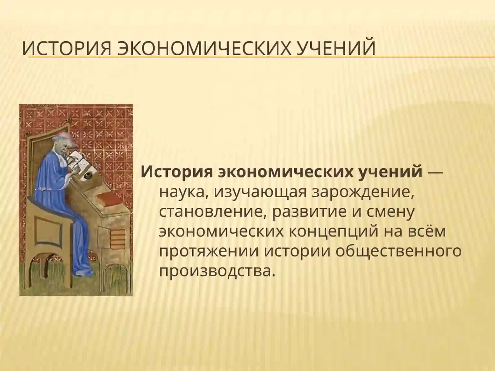 Сущность концепции неоклассического синтеза 3