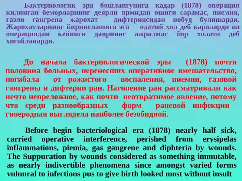 Антисептика ва асептика 3