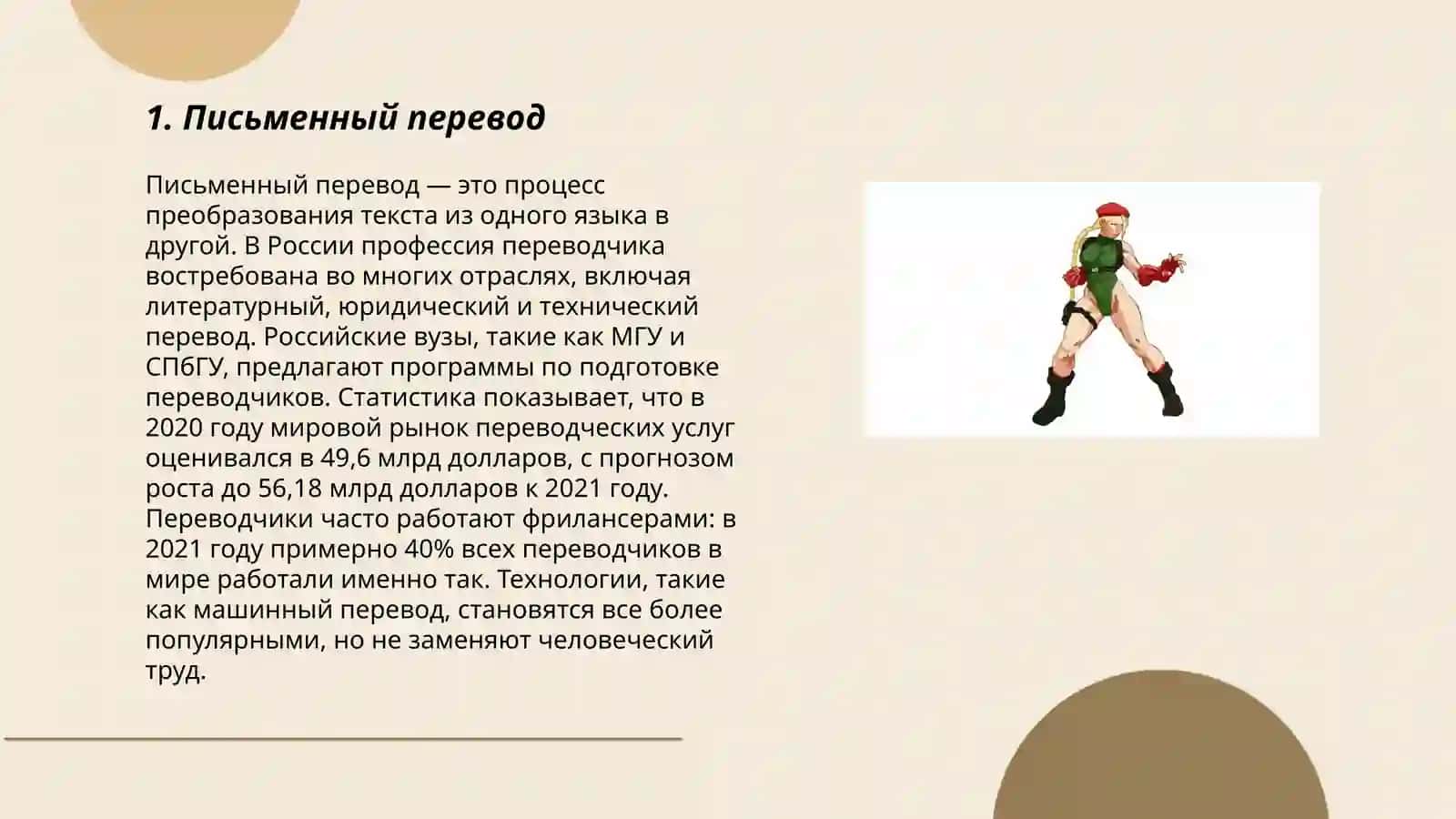 Типы перевода 3