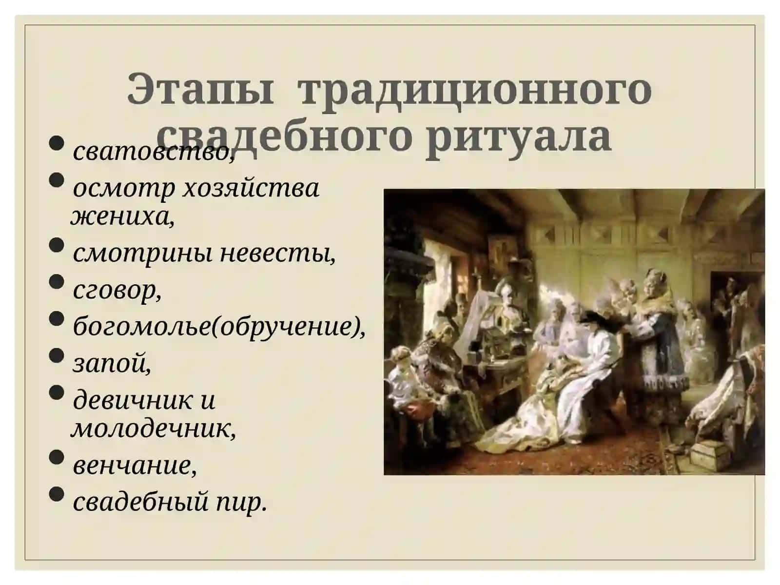 Свадебные обрядовые песни на Руси 3