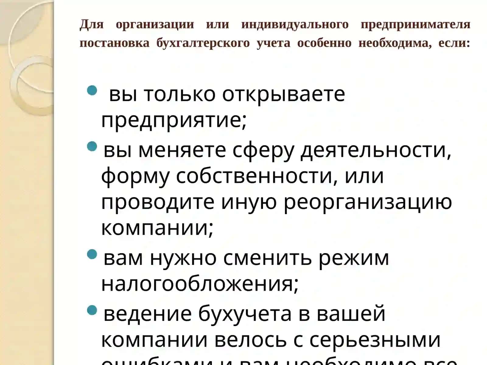 Организация бухгалтерской службы 3