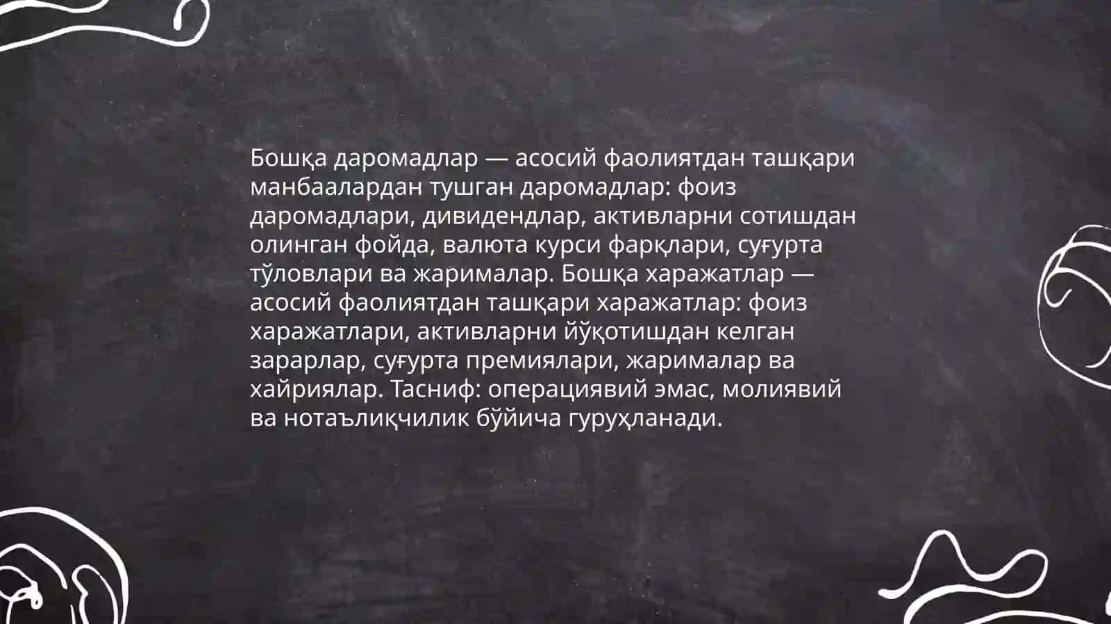 Бошқа даромадларни ( харажатларни) хисобга олиш 3