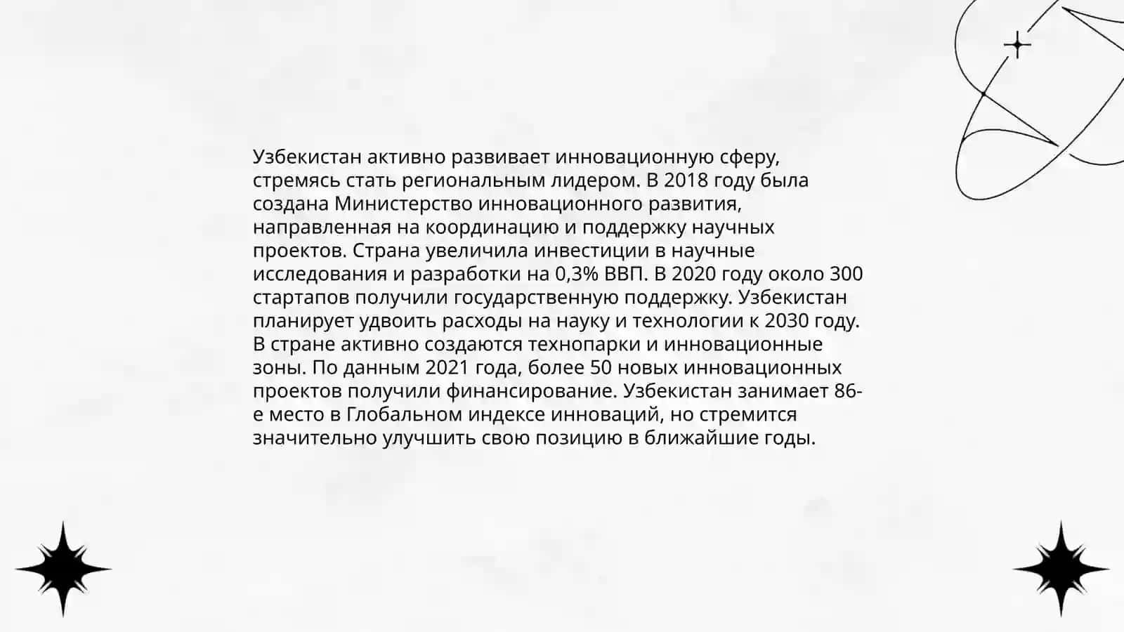 Шаги инновационного развития и цифровизации социально 3