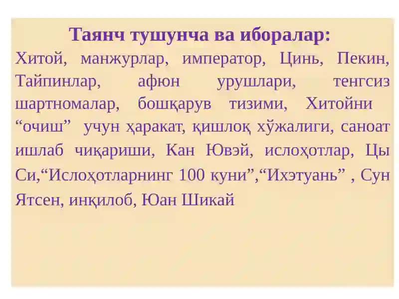 ХитойХVIIасрўртаси-XXасрбошида 3