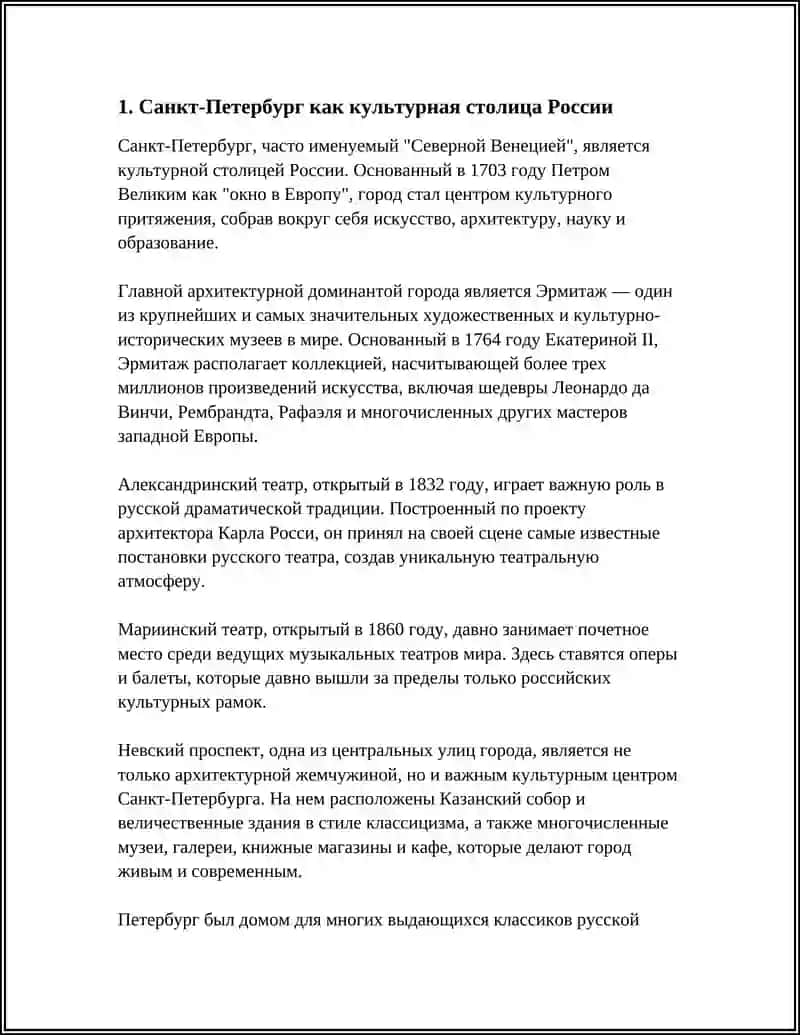 КУЛЬТУРНАЯ СТОЛИЦА РОССИИ.ОКНО В ЕВРОПУ 3