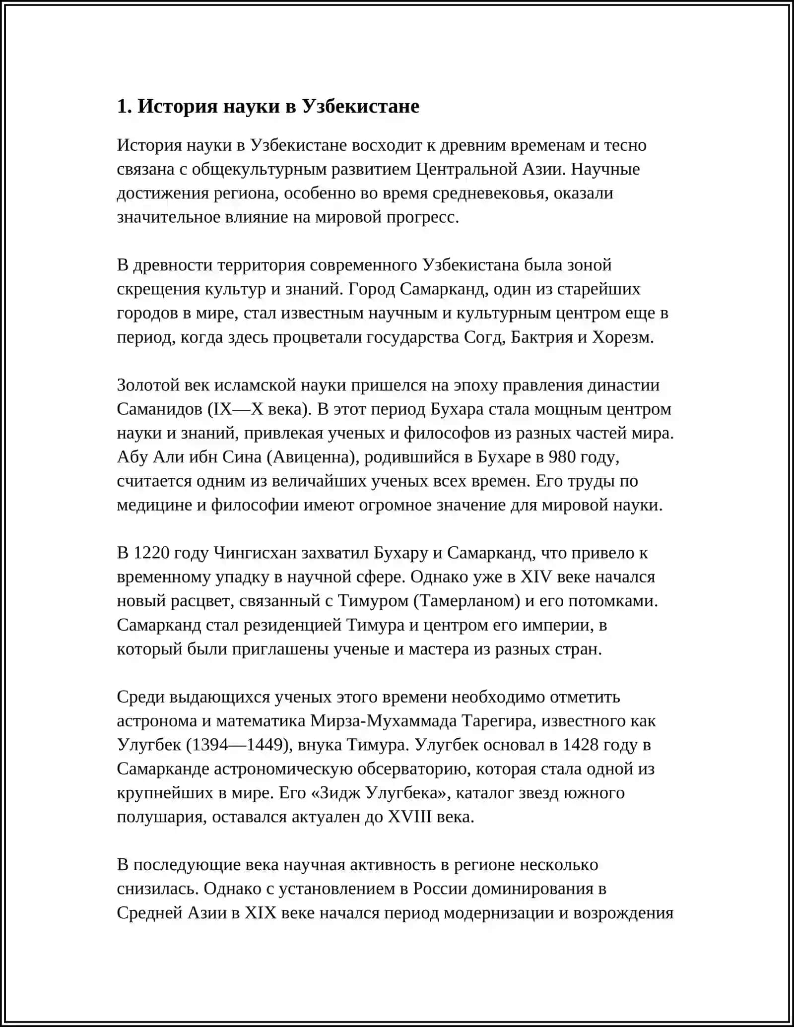 НАУКА В УЗБЕКИСТАНЕ 3