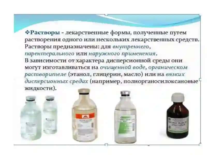 ЖИДКИЕ ЛЕКАРСТВЕННЫЕ ФОРМЫ 3