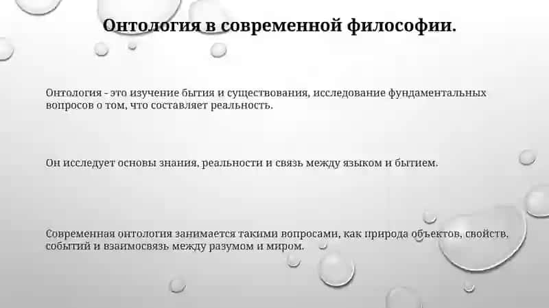 Онтология:Бытие как Основа Философии 3