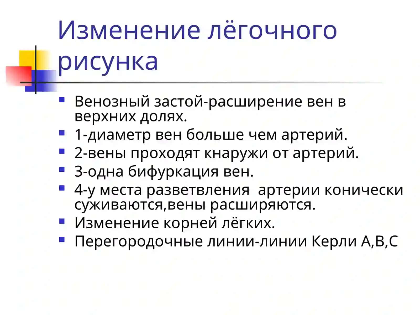 Рентгенодиагностика пороков сердца 3