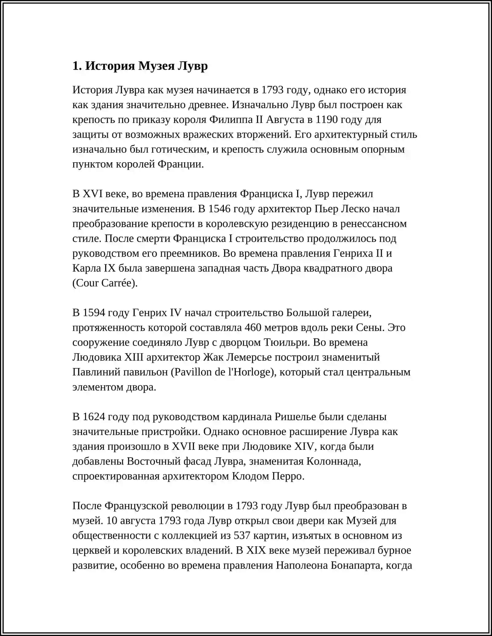 МУЗЕЙ ЛУВР 3