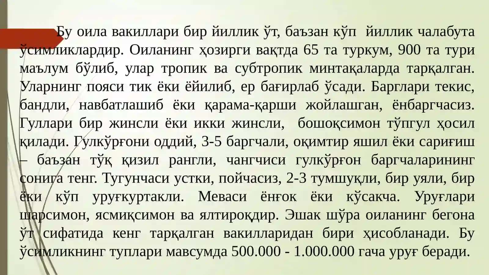 Гултожихўроздошлар (Amaranthaceae)oиласи 3
