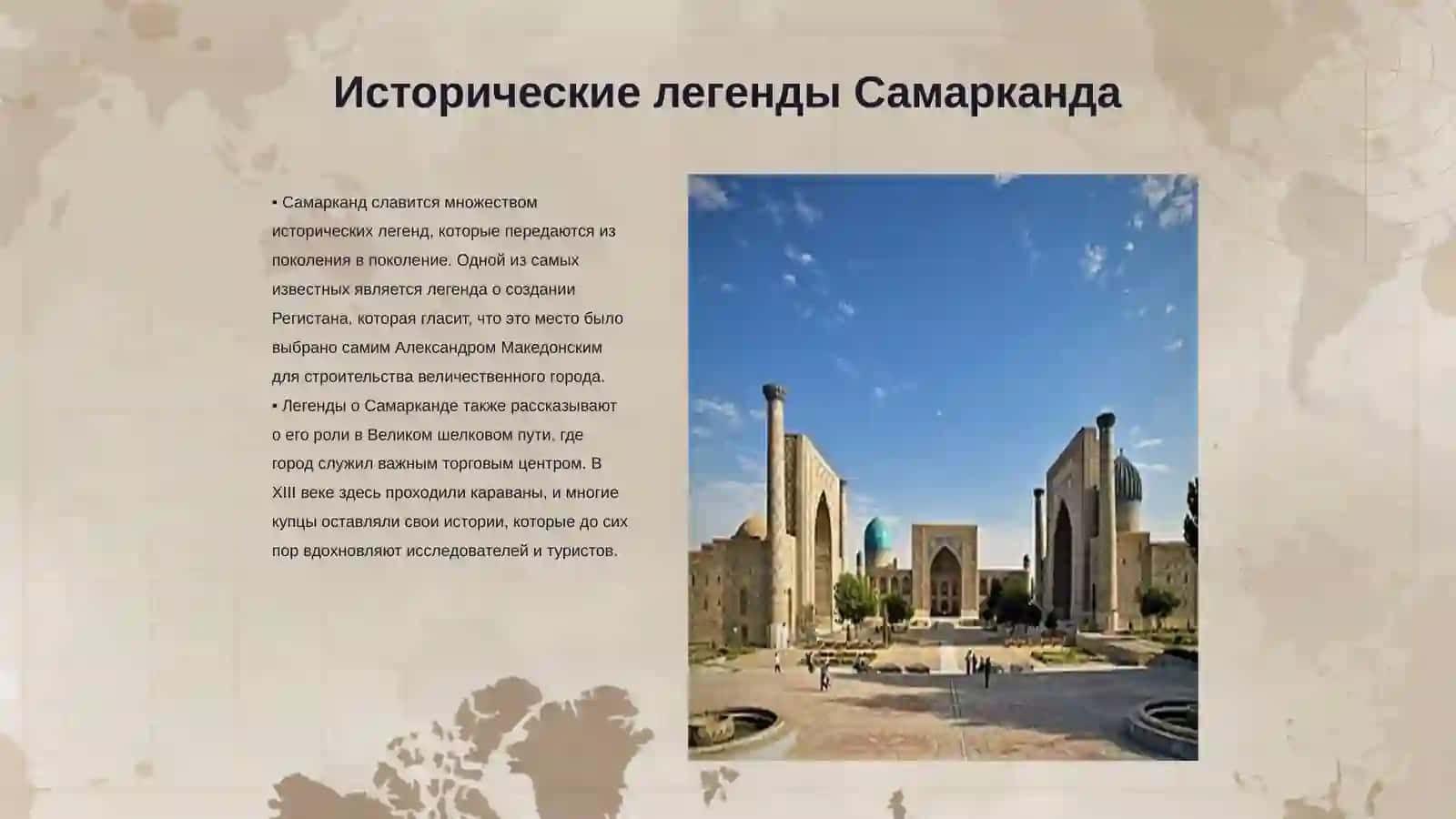 Самарканд - город сказок и легенд 3