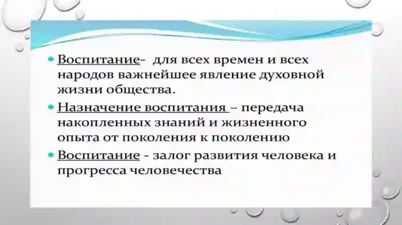 ВОСПИТАНИЕ-СОЦИАЛЬНОЕ ЯВЛЕНИЕ 3