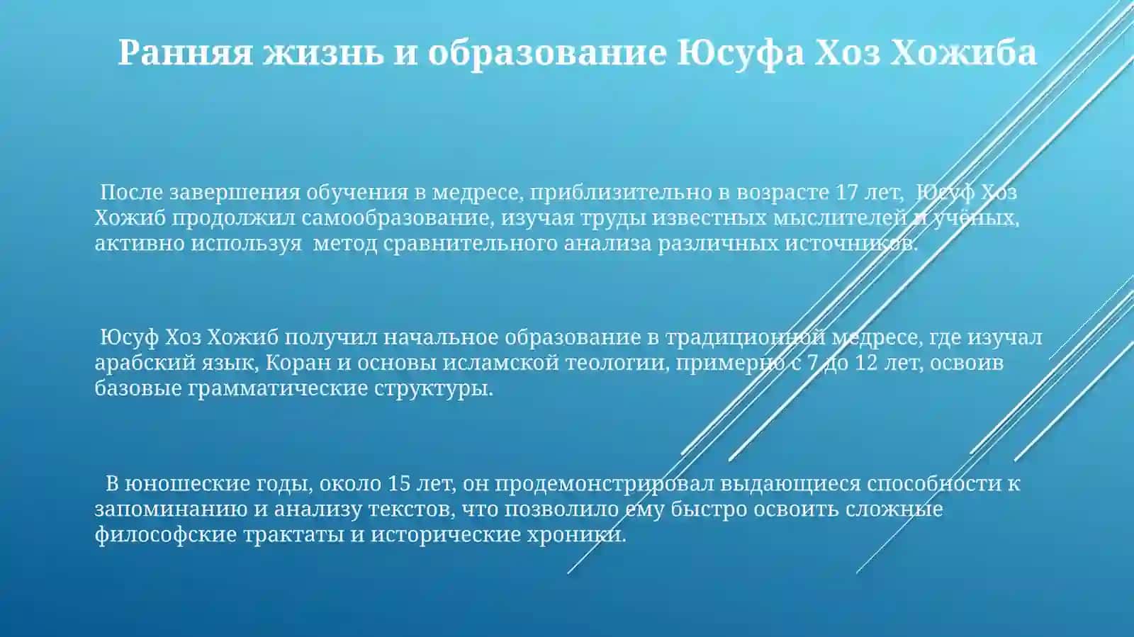 Юсуф Хос Хожиб 3