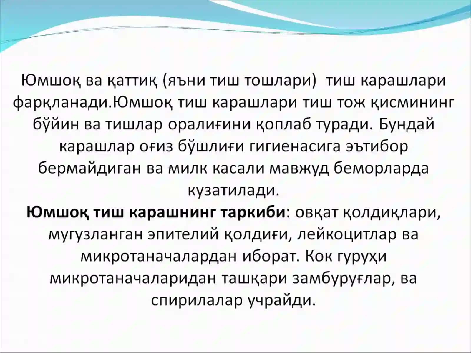 Тиш карашлари. Тиш карашларини тозалаш усуллари, асбоб-ускуналар 3