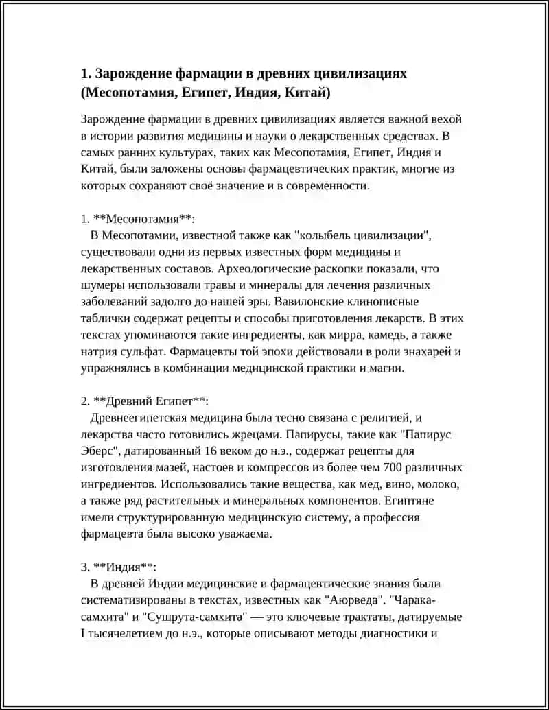 ИСТОРИЯ РАЗВИТИЯ ФАРМАТЦИИ 3