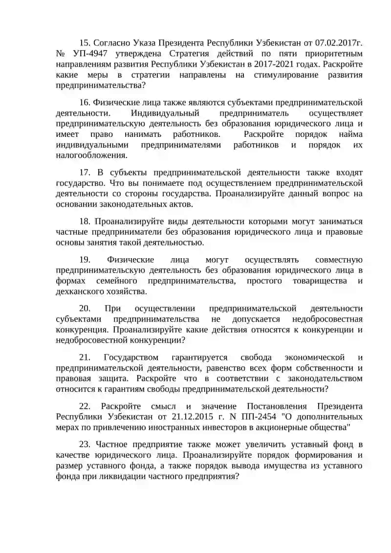 Предпринимательское (бизнес) право 3