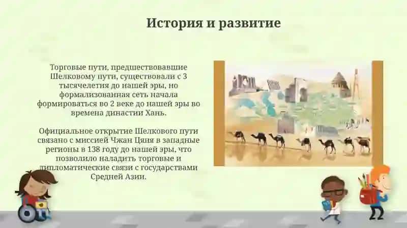 Шелковый путь 3