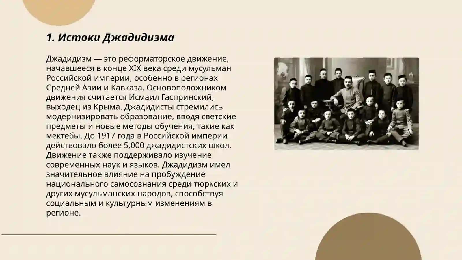 Джадидизм - просветительское движение 3