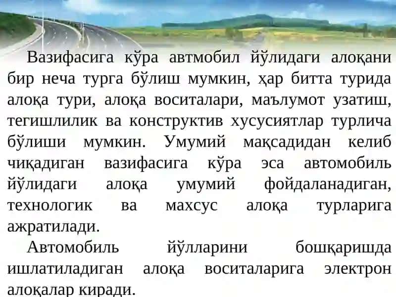 Алоқа воситалари 3