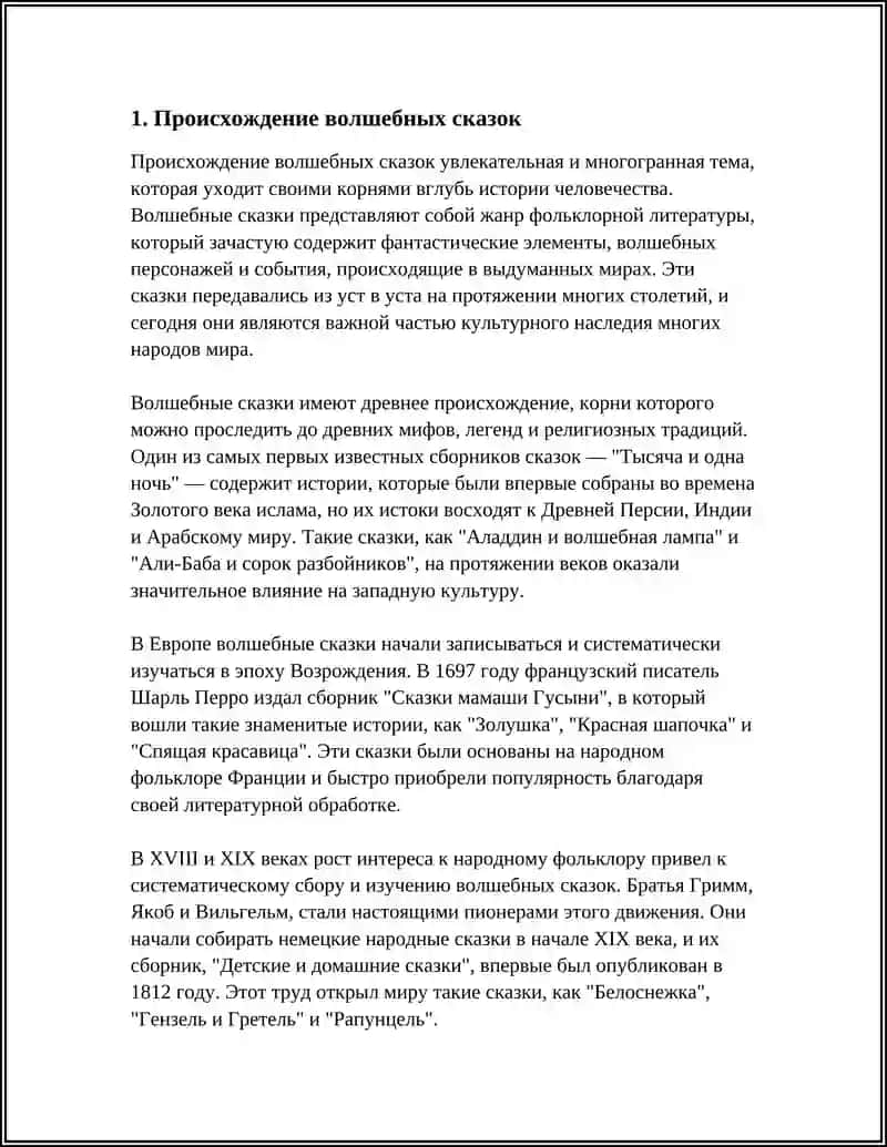 Волшебные сказки 3