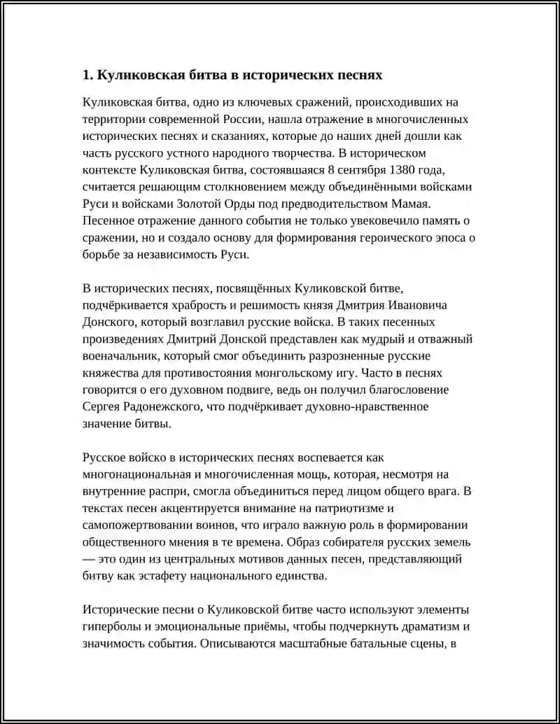 ИСТОРИЧЕСКИЕ СОБЫТИЯ И ГЕРОИ В ИСТОРИЧЕСКИХ ПЕСНЯХ 3