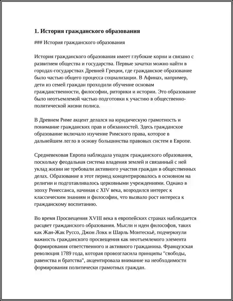 История гражданского образования 3