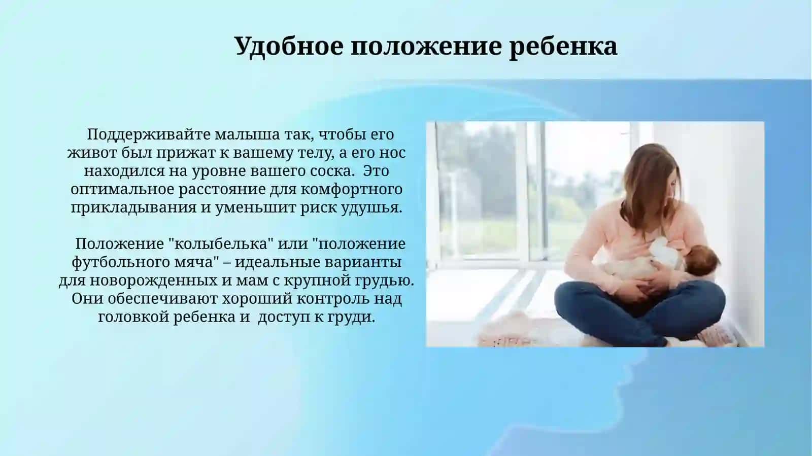 Правила прикладывания ребенка к груди 3