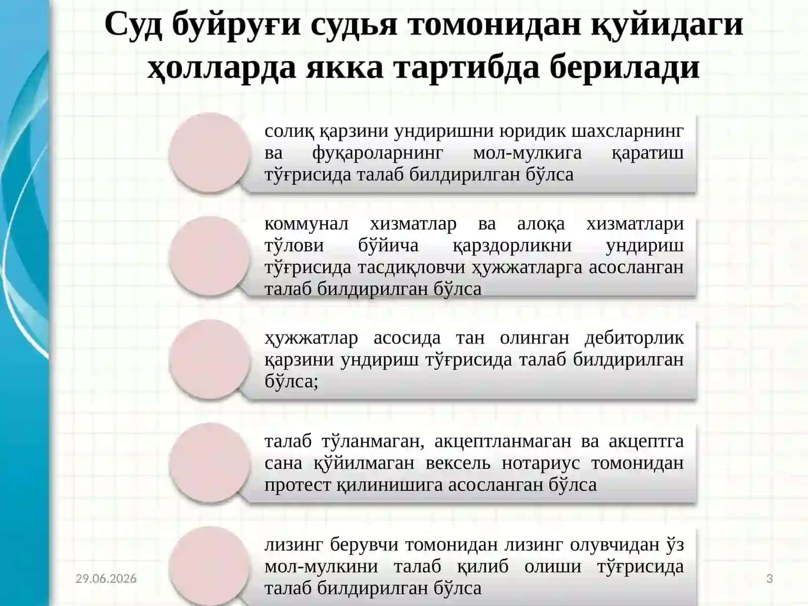 Буйруқ тартибида иш юритиш 3