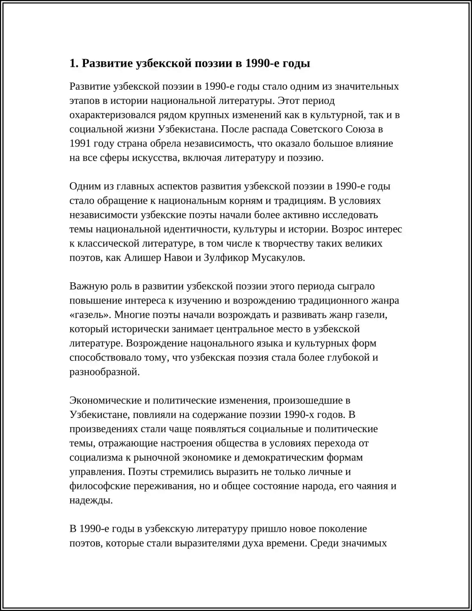 УЗБЕКСКАЯ ПОЭЗИЯ КОНЦА ХХ ВЕКА 3