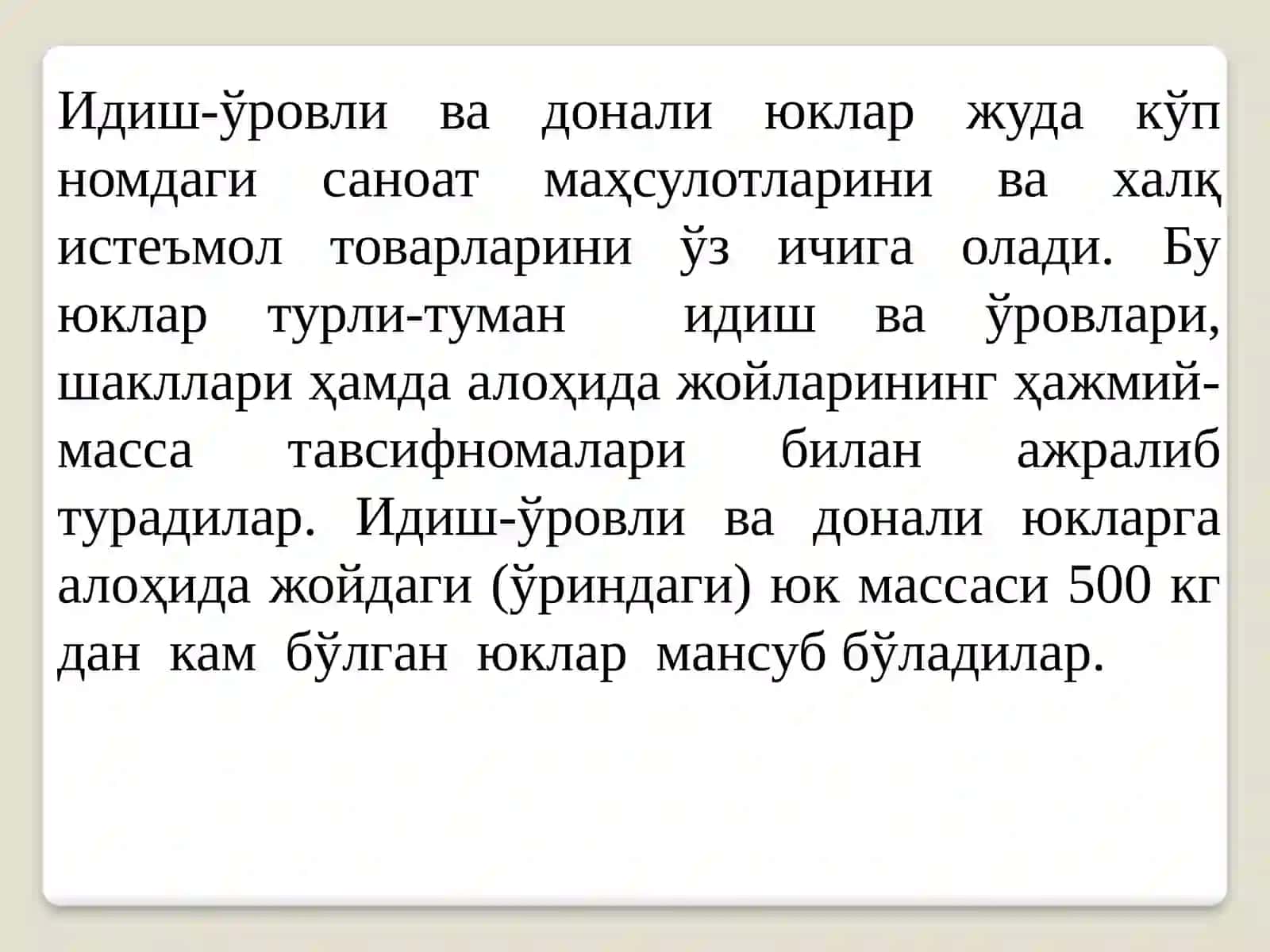 Транспорт пакетларида юкларни ташиш 3