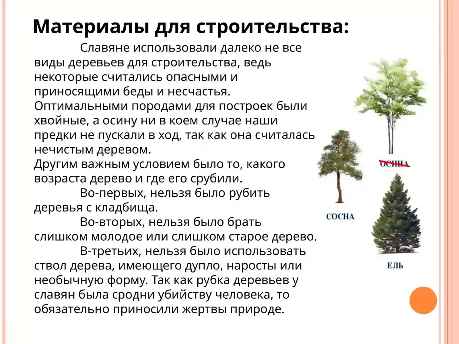 Типы жилищ древних славян 3
