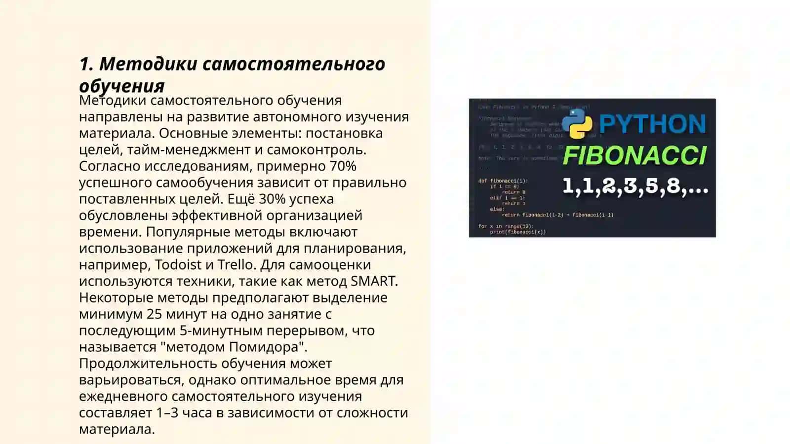 Методики самостоятельного обучения 3