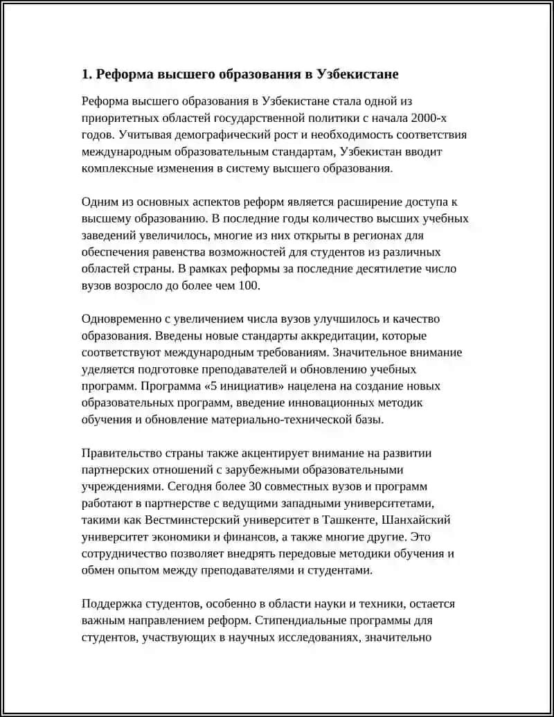 Реформа высшего образования в Узбекистане 3