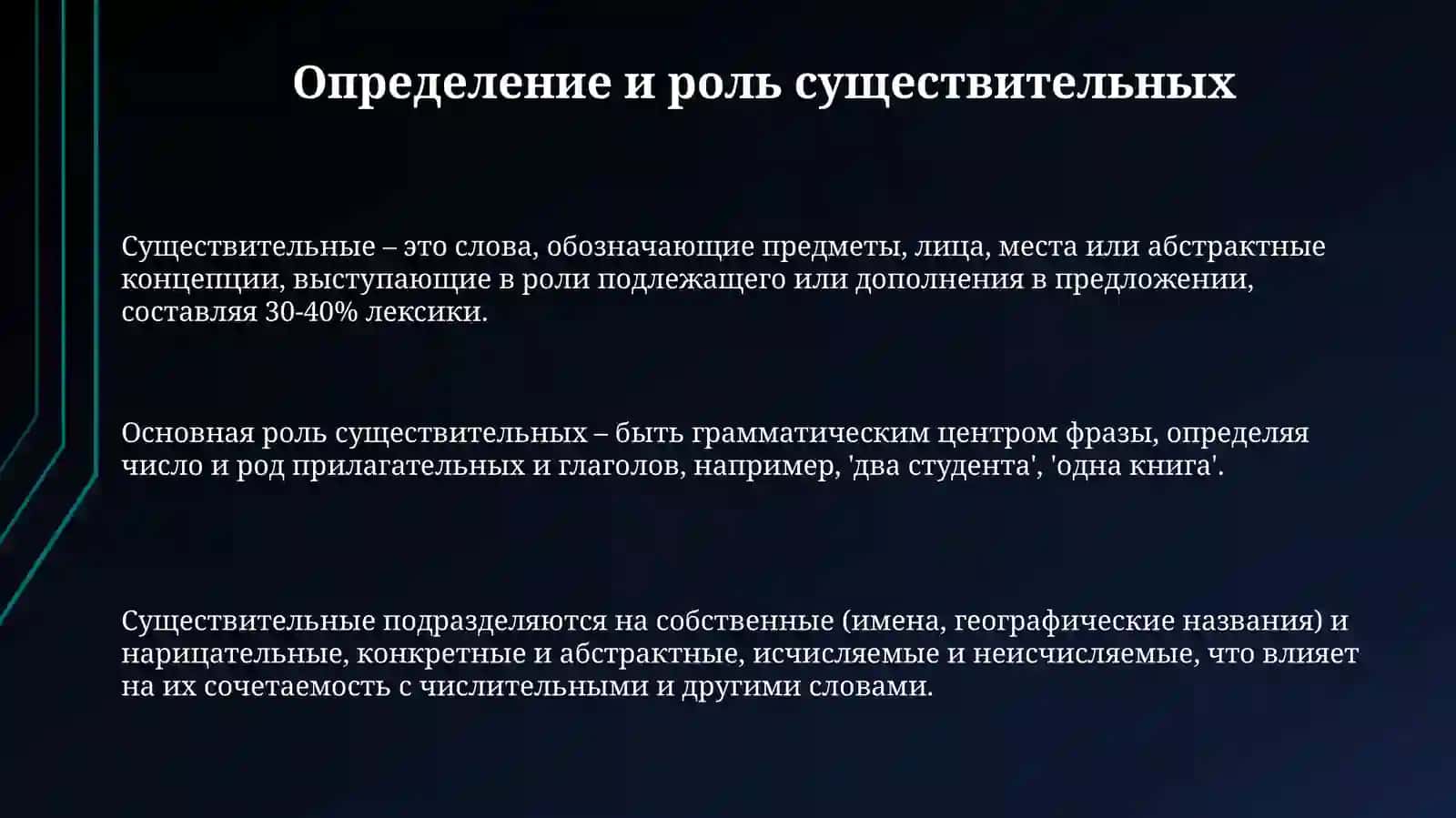 Категория имён существительных 3