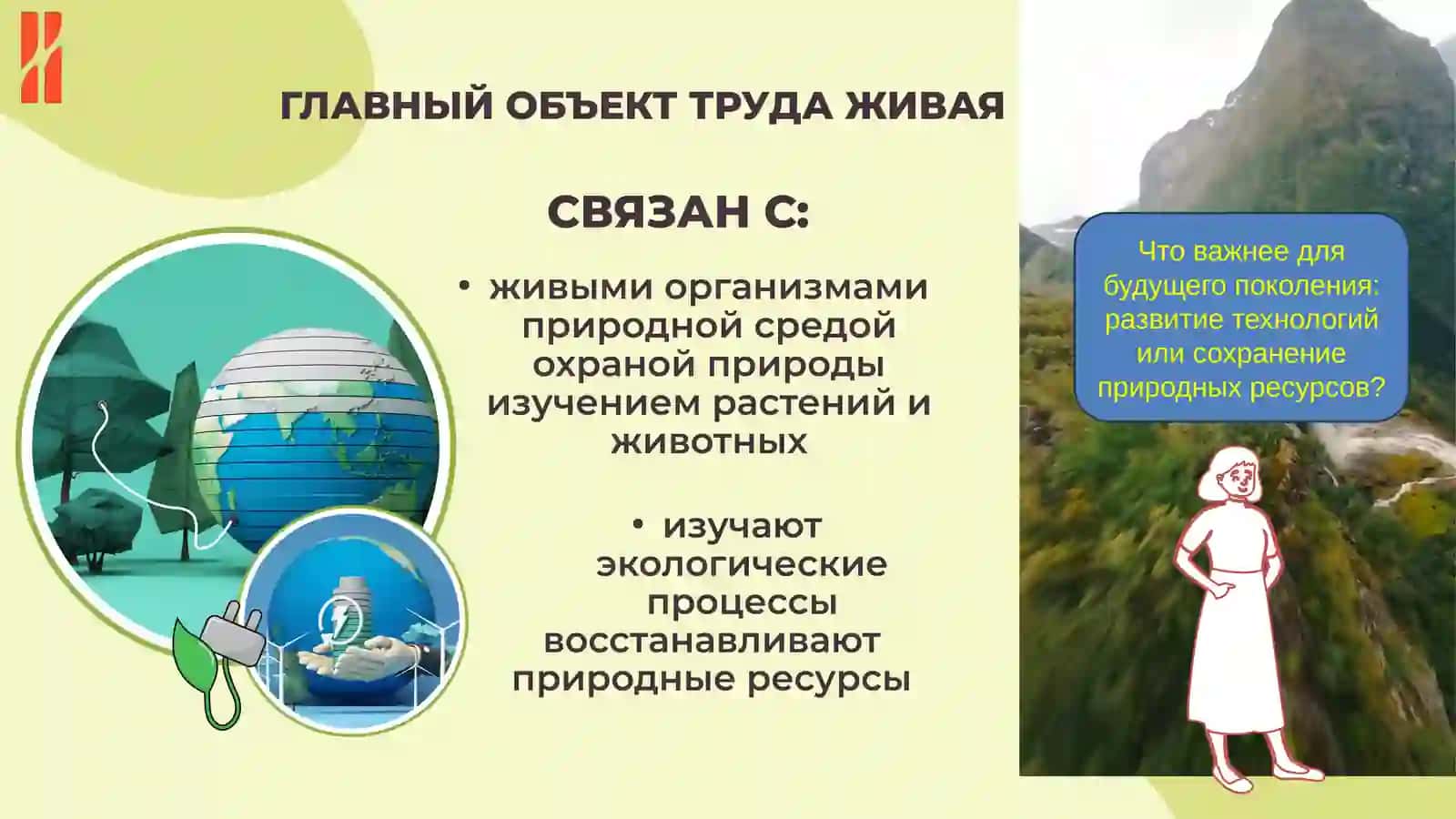 образовательный гид по профориентации Человек и природа 3
