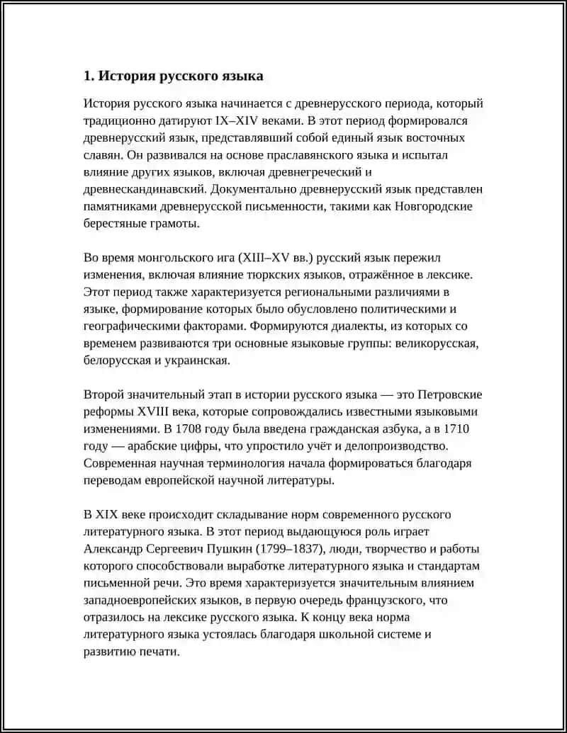 РУССКИЙ ЯЗЫК СРЕДИ ДРУГИХ ЯЗЫКОВ МИРА 3