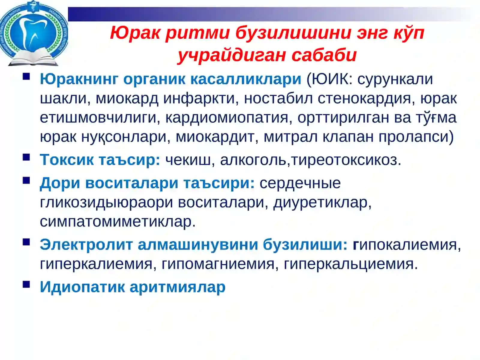 Аритмиялар вақамаллар 3