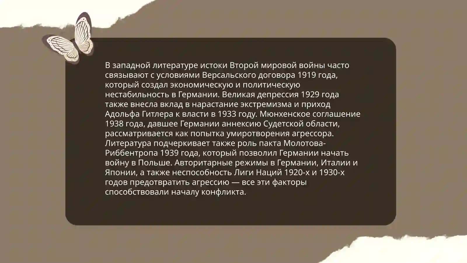 Второй мировой войны в литературный стран запада 3