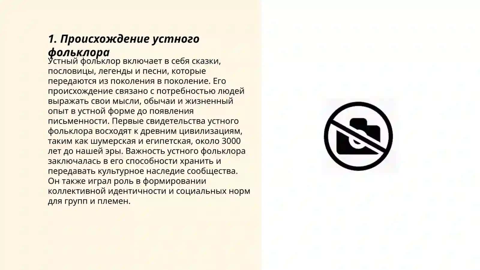Устный фольклор (легенды, сказки, устные рассказы, предание) - Уринова Райхона 3