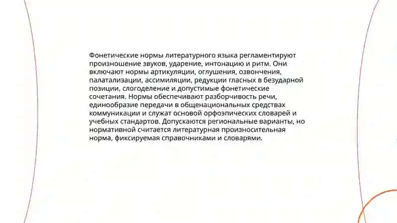 Нормы литературного языка 3