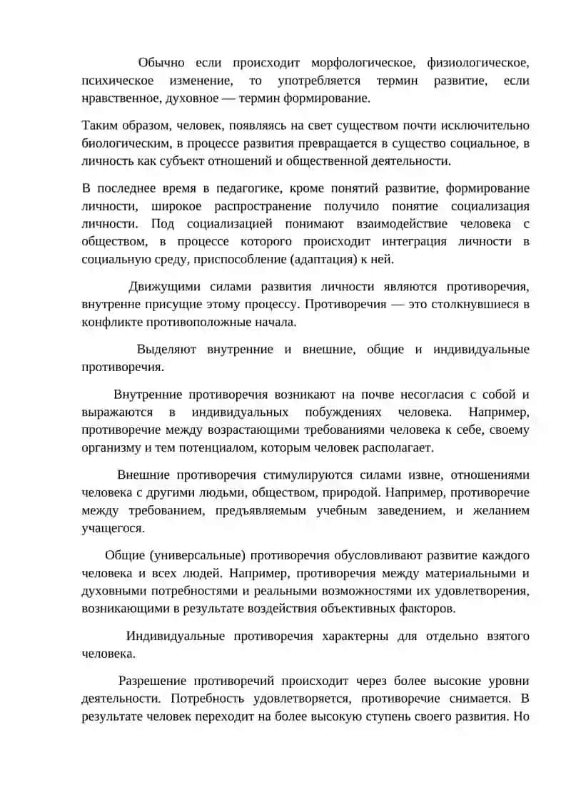 Личность как объект и субъект воспитания 3