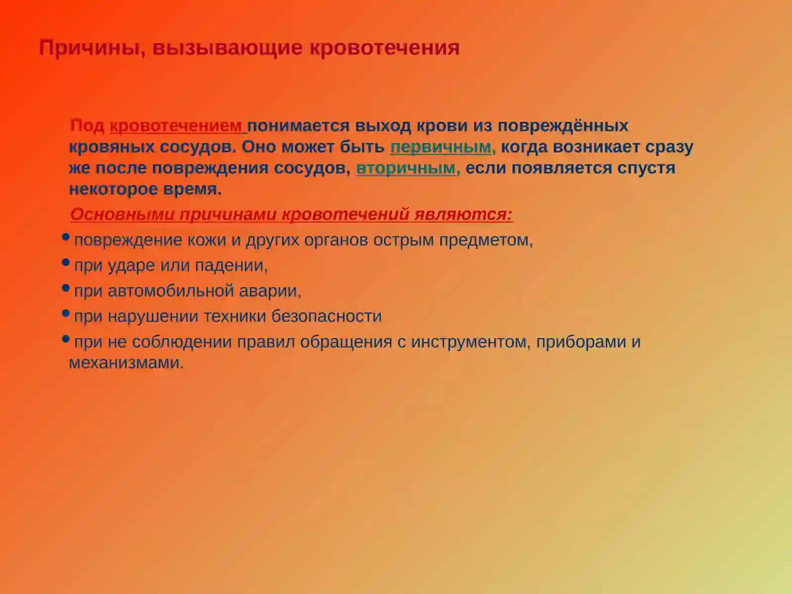 Кровотечение в травматологии 3