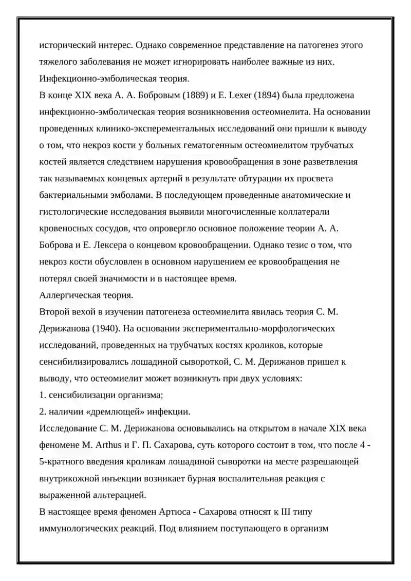 Остеомиелит челюсти 3