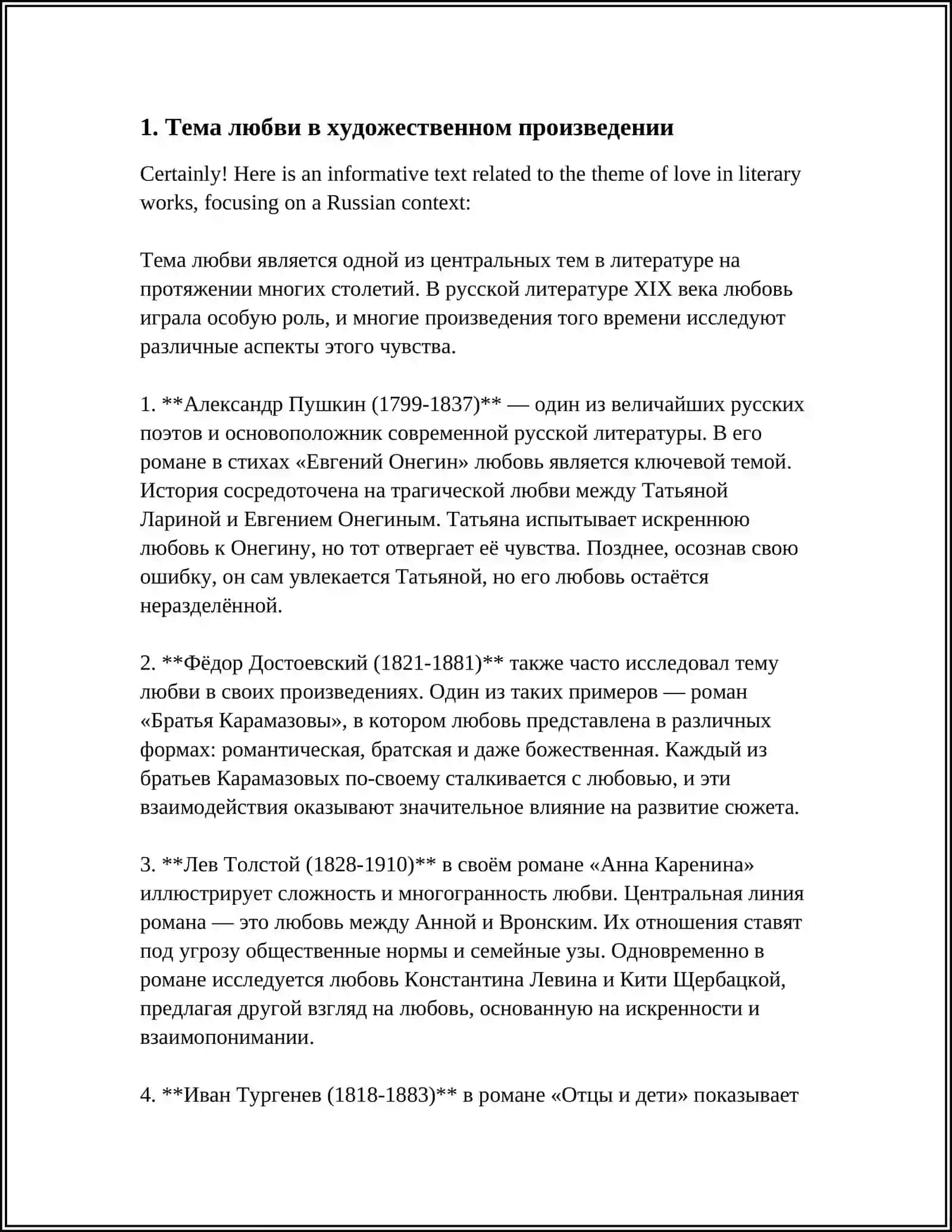 ТЕМАТИКА И ПРОБЛЕМАТИКА ХУДОЖЕСТВЕННОГО ПРОИЗВЕДЕНИЯ 3