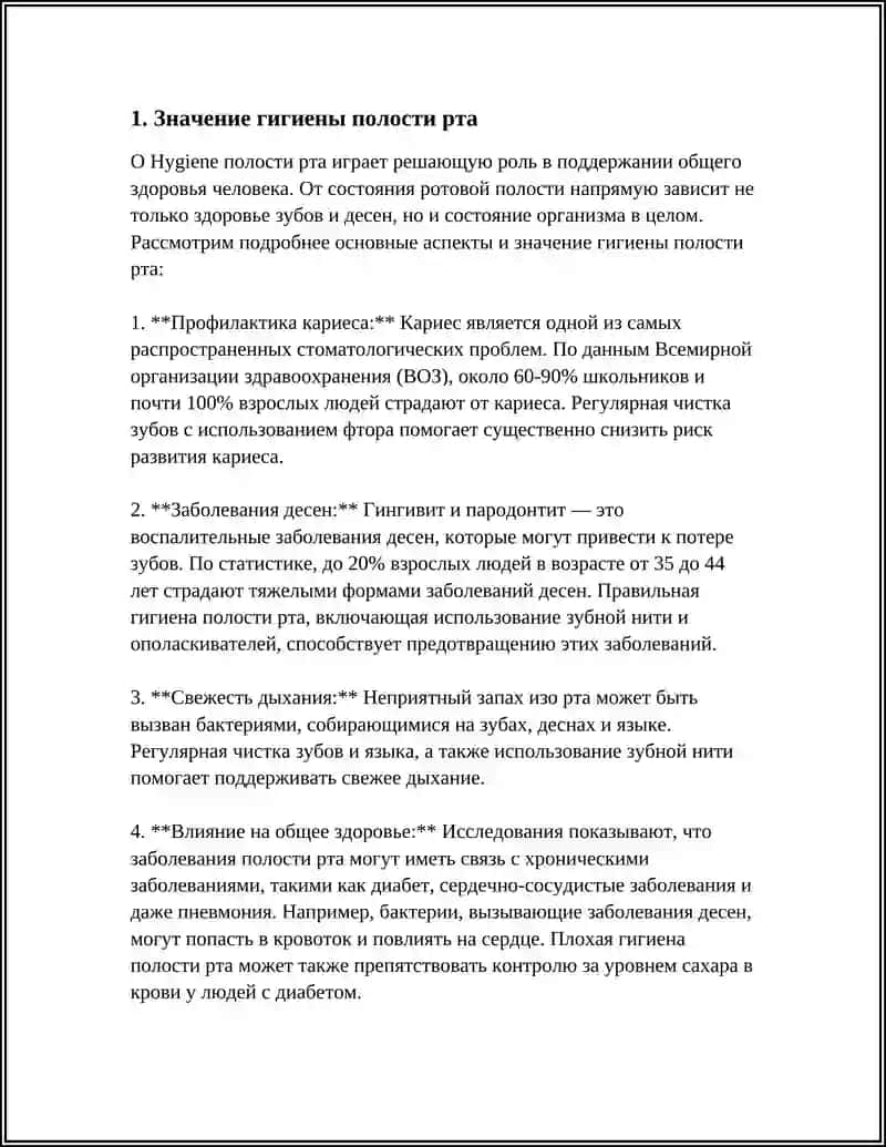 Гигиена полости рта 3