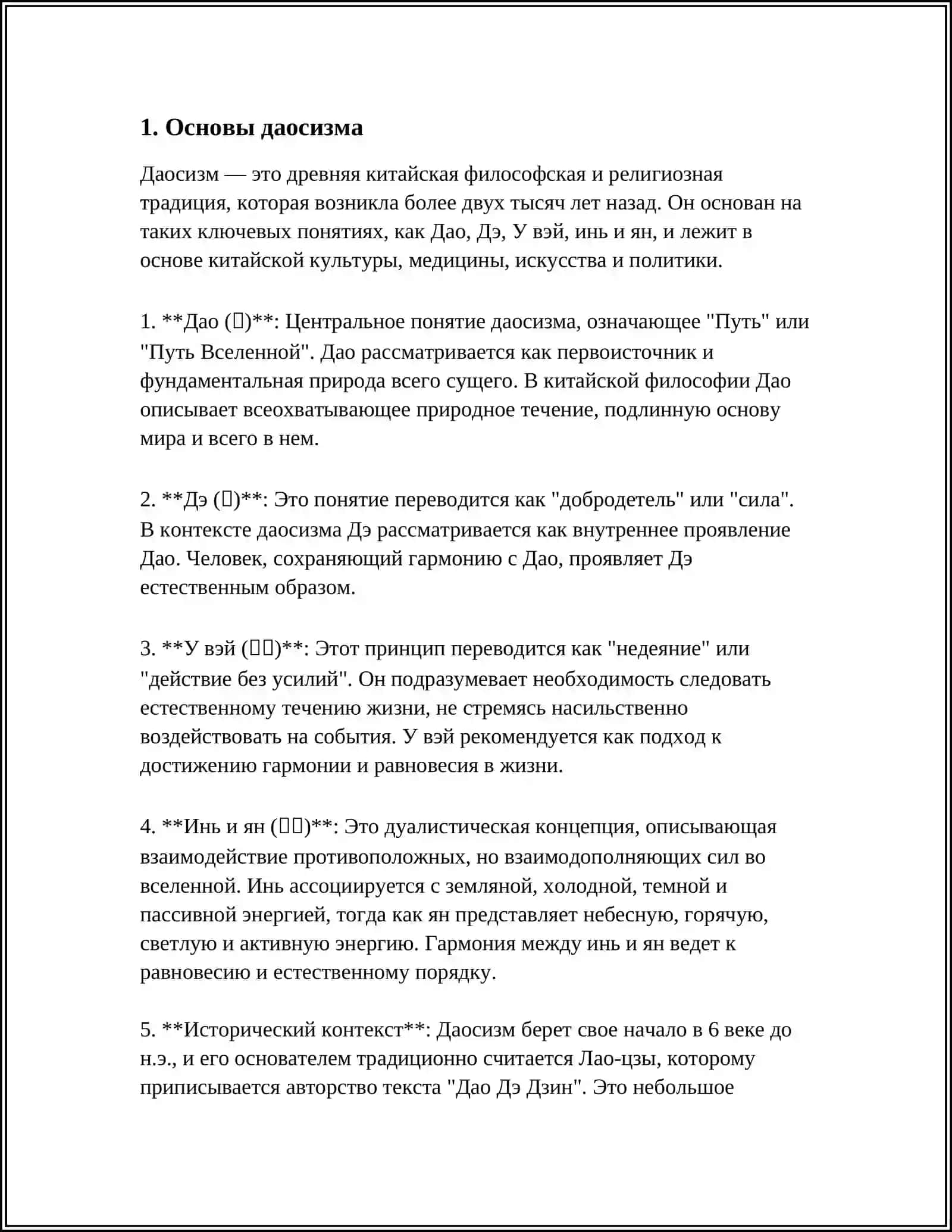 ДАОСИЗМ СУЩНОСТЬ И СОДЕРЖАНИЯ 3