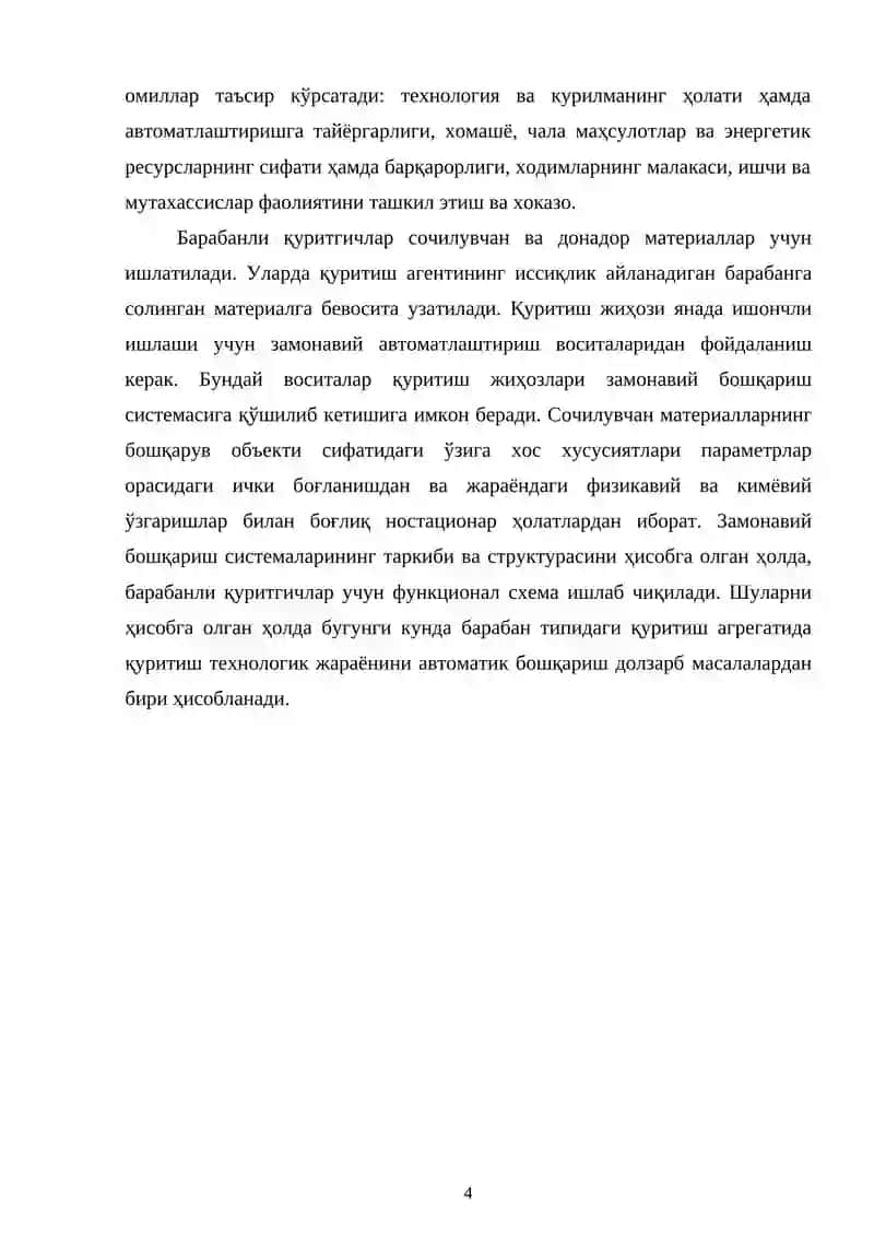 Барабан типидаги қуритиш агрегатида қуритиш технологик жараёнини автоматик бошқариш системаси 3